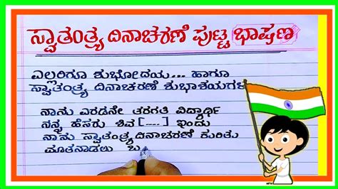 independence day kannada speech for 7 years child Epub