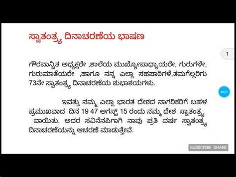 independence day speech for students kannada Doc