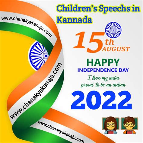 independence day speech in kannad for Kindle Editon