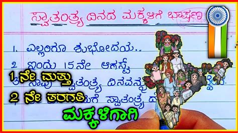 independence day speech in kannada for kids Doc