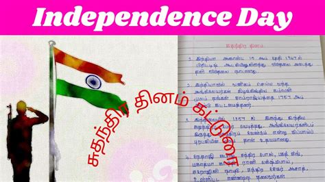 independence day speech in tamil pdf Doc