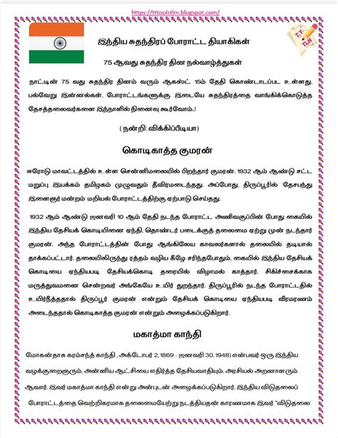 independence day speech in tamil pdf Doc