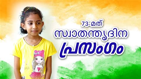 independence day speech malayalam pdf for students PDF