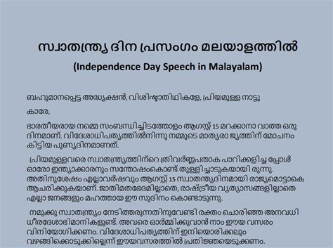 independence day speech pdf in malayalam PDF
