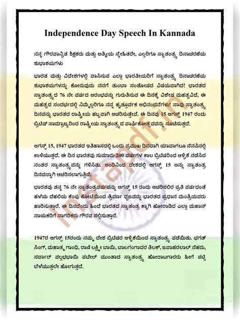 independence speech in kannada language pdf Doc