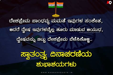 information about the independence day in kannada Reader