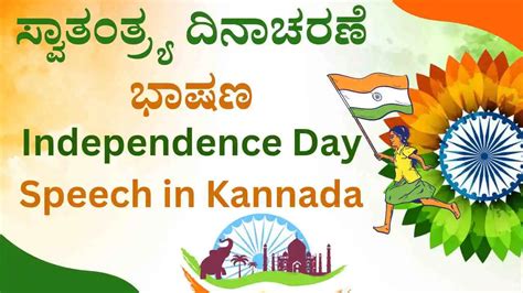 information in kannada language in independence day Reader