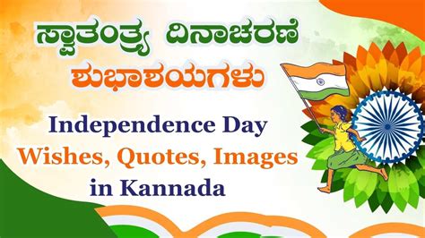 information in kannada language in independence day Reader