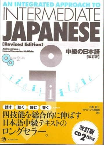 integrated approach to intermediate japanese Kindle Editon