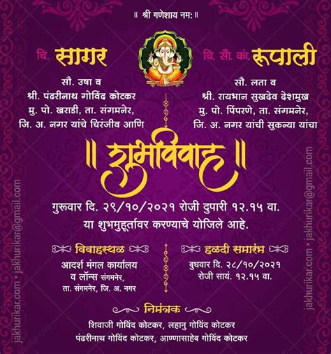 invitation card maker marathi