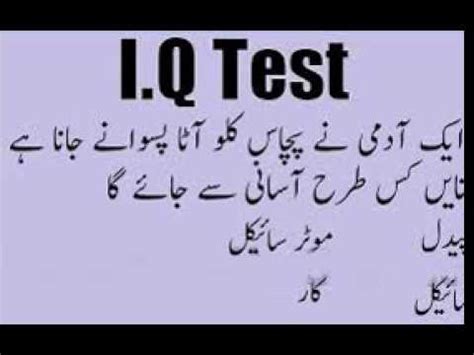 iq test with answers in urdu Kindle Editon