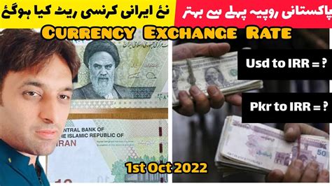 irani riyal exchange rate