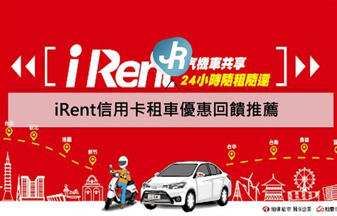 irent 信用卡