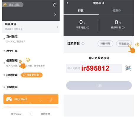 irent 優惠 碼