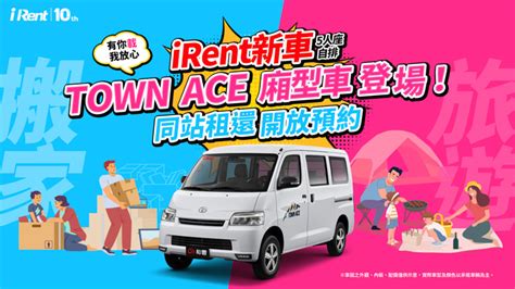 irent 提早還車