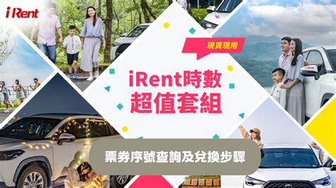 irent 時數