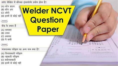 iti welder question paper ncvt PDF