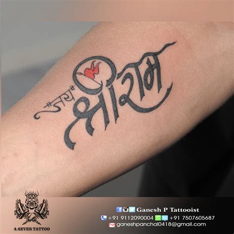 jai shree ram tattoo