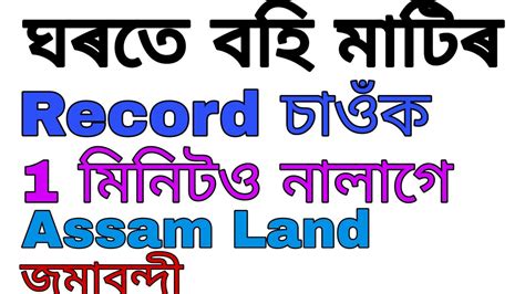 jamabandi assam