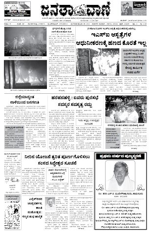 janathavani today paper