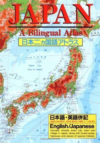 japan a bilingual atlas nihon nikakokugo atorasu a kodansha guide PDF
