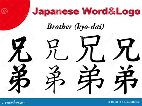 japanese word for brother