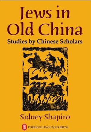 jews in old china studies by chinese scholars Kindle Editon