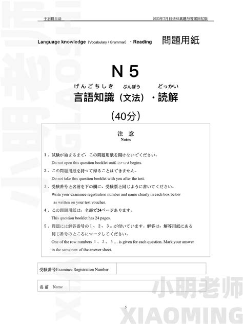 jlpt question paper for n5 PDF