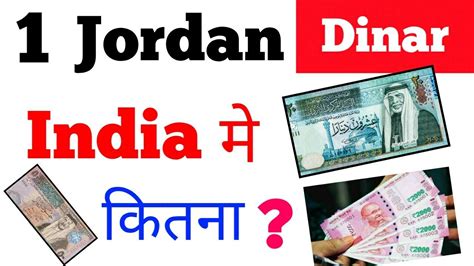 jod to indian rupees