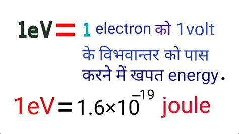 joule to electron volt