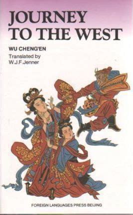 journey to the west volume 3 wu chengen Kindle Editon