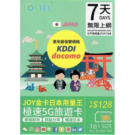 joytel 日本