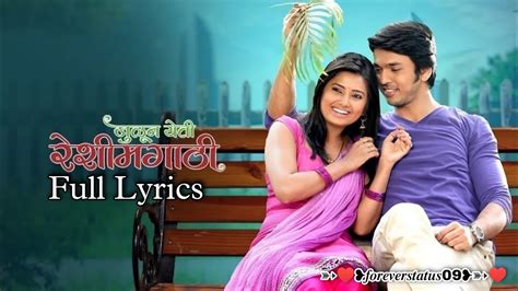 julun yeti reshimgathi song download