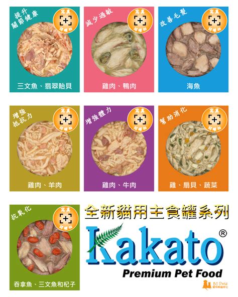 kakato 主食 罐