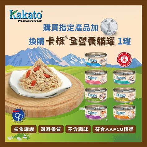 kakato 主食 罐：滿足喵星人多元營養需求