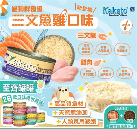 kakato 罐頭：創新特點