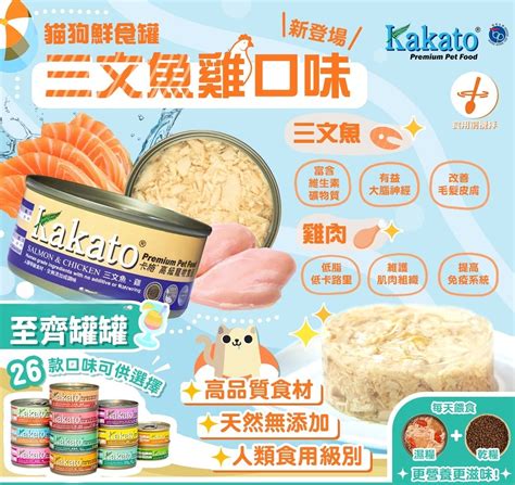 kakato 罐頭 評價：揭曉真實口碑和深入分析