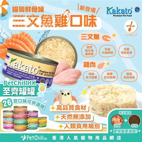 kakato 貓糧：寵愛毛孩的首選