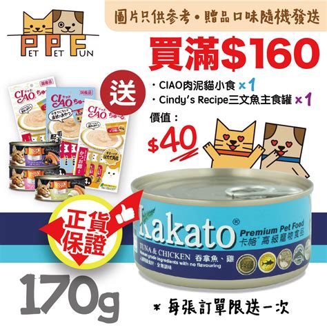 kakato 貓罐頭 好嗎？