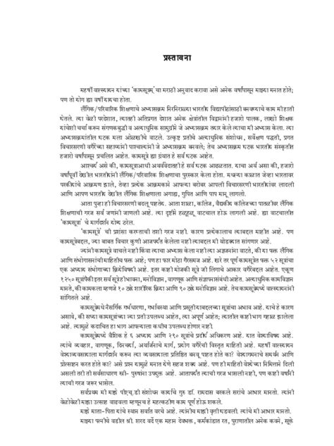 kamasutra pdf marathi ebook Epub