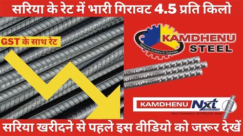 kamdhenu steel price