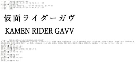 kamen rider trademark 2024