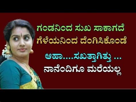 kannada chikkammana haleya kama kategalu Doc