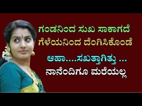 kannada chikkammana haleya kama kategalu Doc