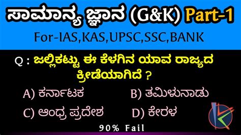 kannada gk question and answer PDF