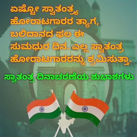 kannada independence day speech for kids Doc