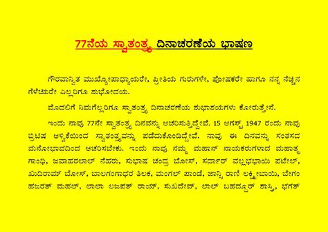 kannada indipendents speach download PDF