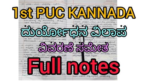 kannada notes for 1st puc