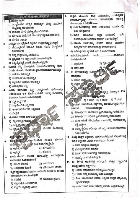 karnataka tet model question paper Reader