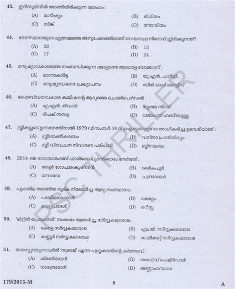 kerala psc police constable question paper PDF